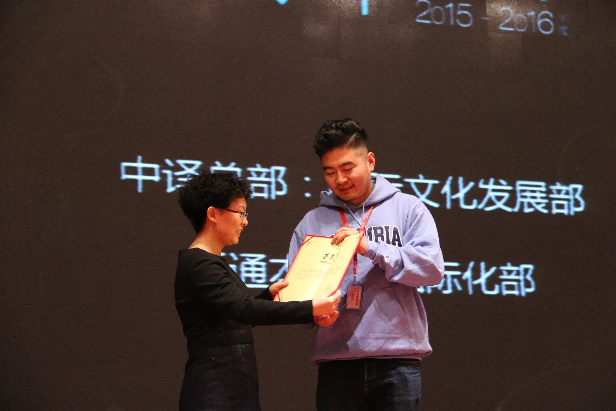 2015-2016年度中國出版集團青年文明號（中譯語通：國際化部）