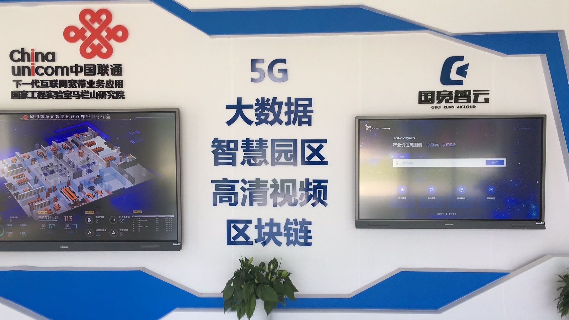 【配圖3：聯(lián)通實驗室與語通系統(tǒng)產(chǎn)品的聯(lián)合展示】.jpg