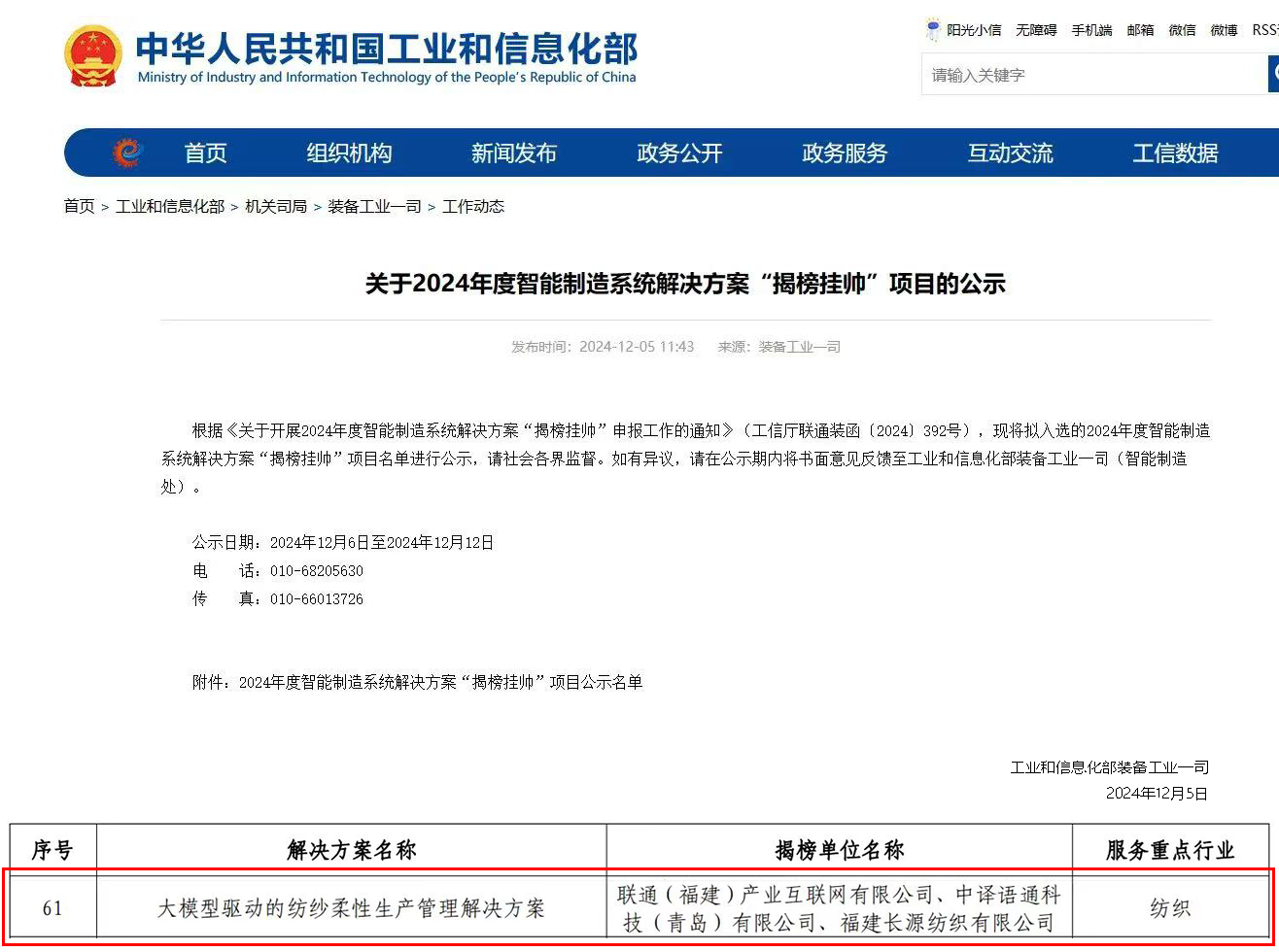 工信部揭榜掛帥公示及名單.png